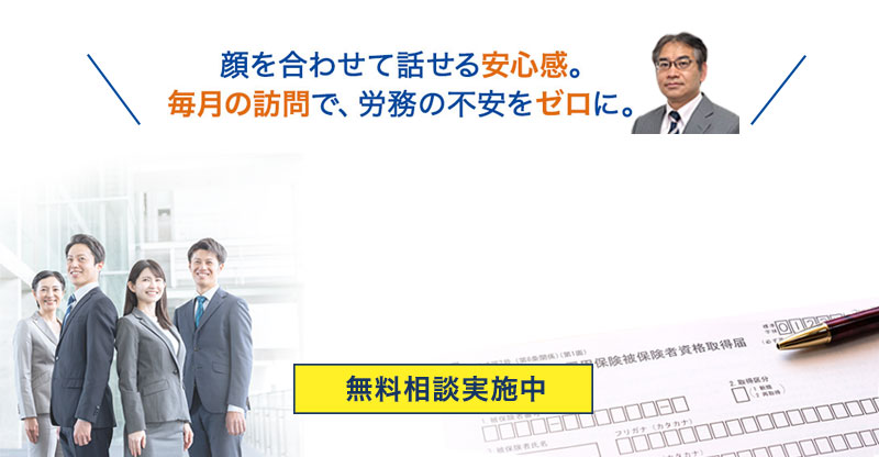 労災・雇用保険の手続き代行は私たちにお任せください