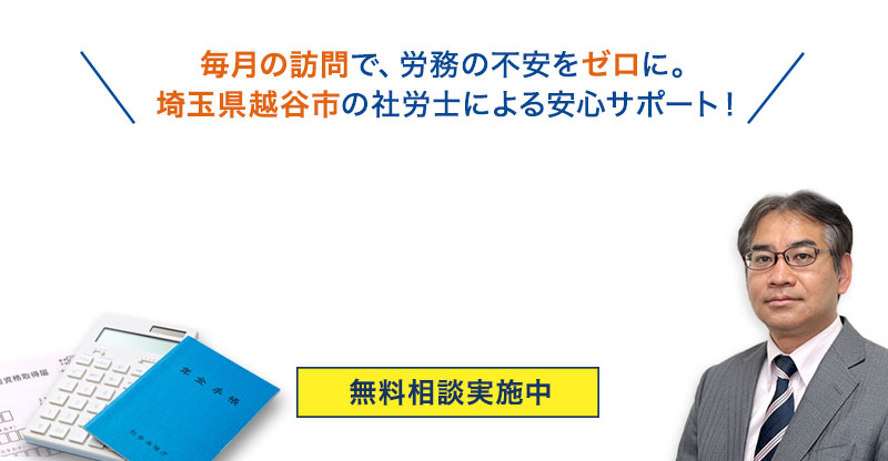 社会保険の手続き代行は私たちにお任せください