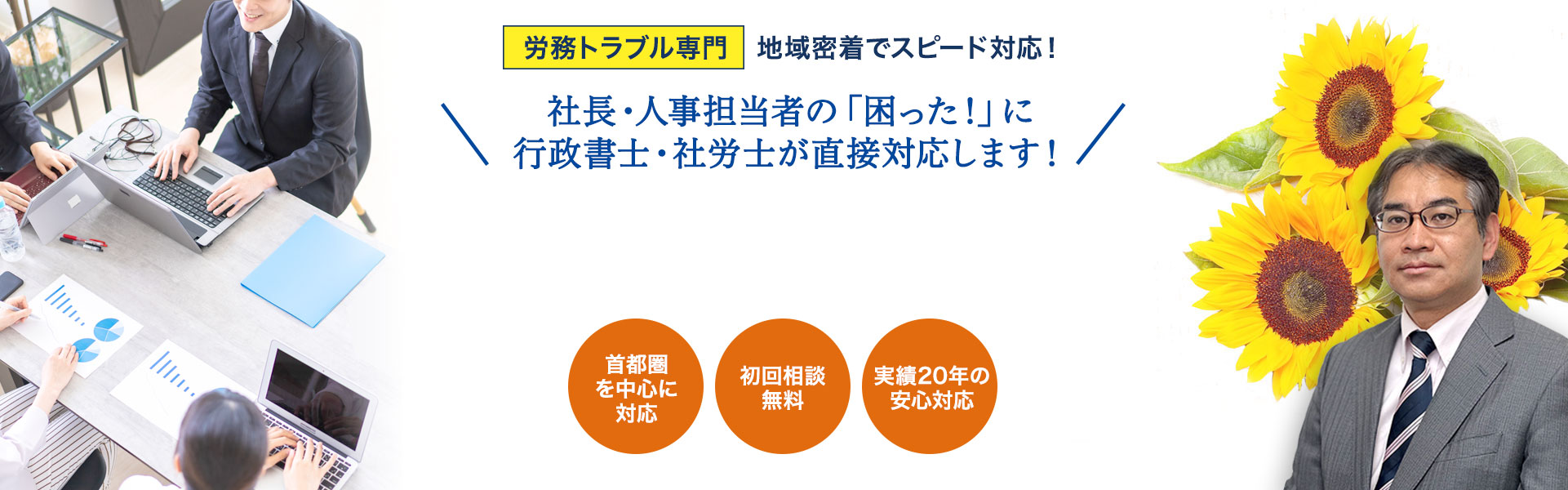 埼玉県越谷市・三郷市・八潮市の労務トラブルをサポート