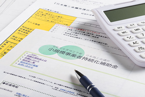 小規模事業者持続化補助金